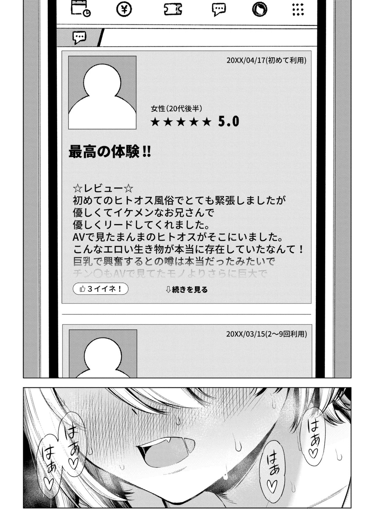 Succubus no Kuni no Hitoosu Chapter 1 46ページ