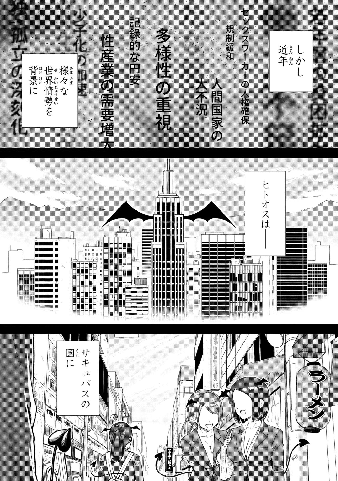 Succubus no Kuni no Hitoosu Chapter 1 6ページ