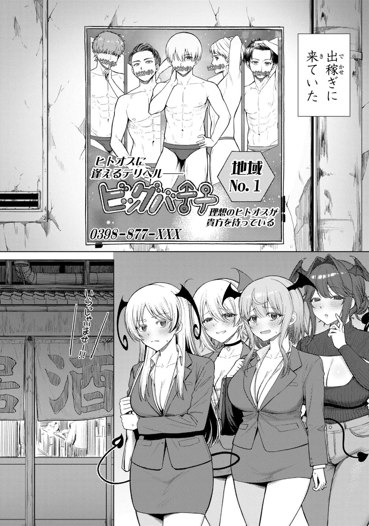 Succubus no Kuni no Hitoosu Chapter 1 7ページ