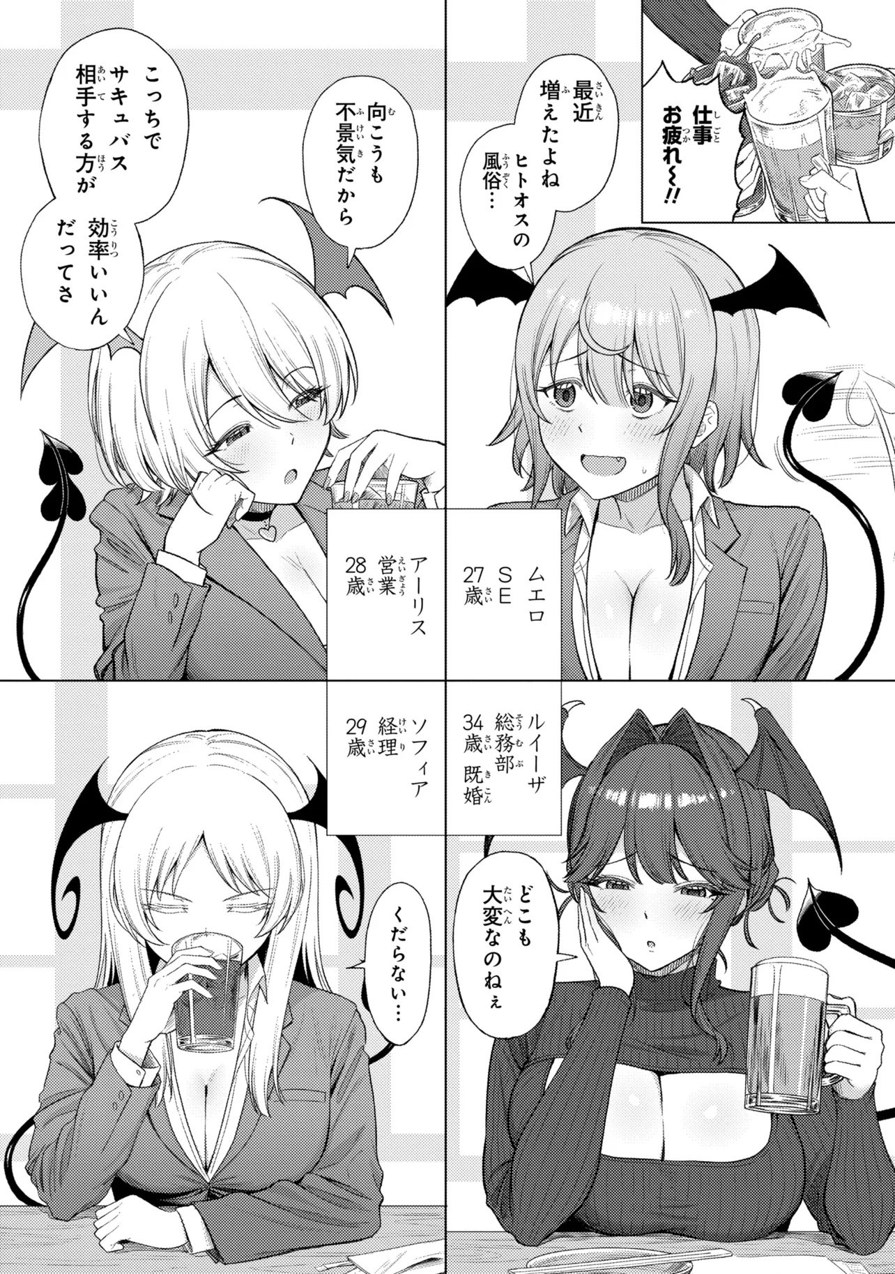 Succubus no Kuni no Hitoosu Chapter 1 8ページ