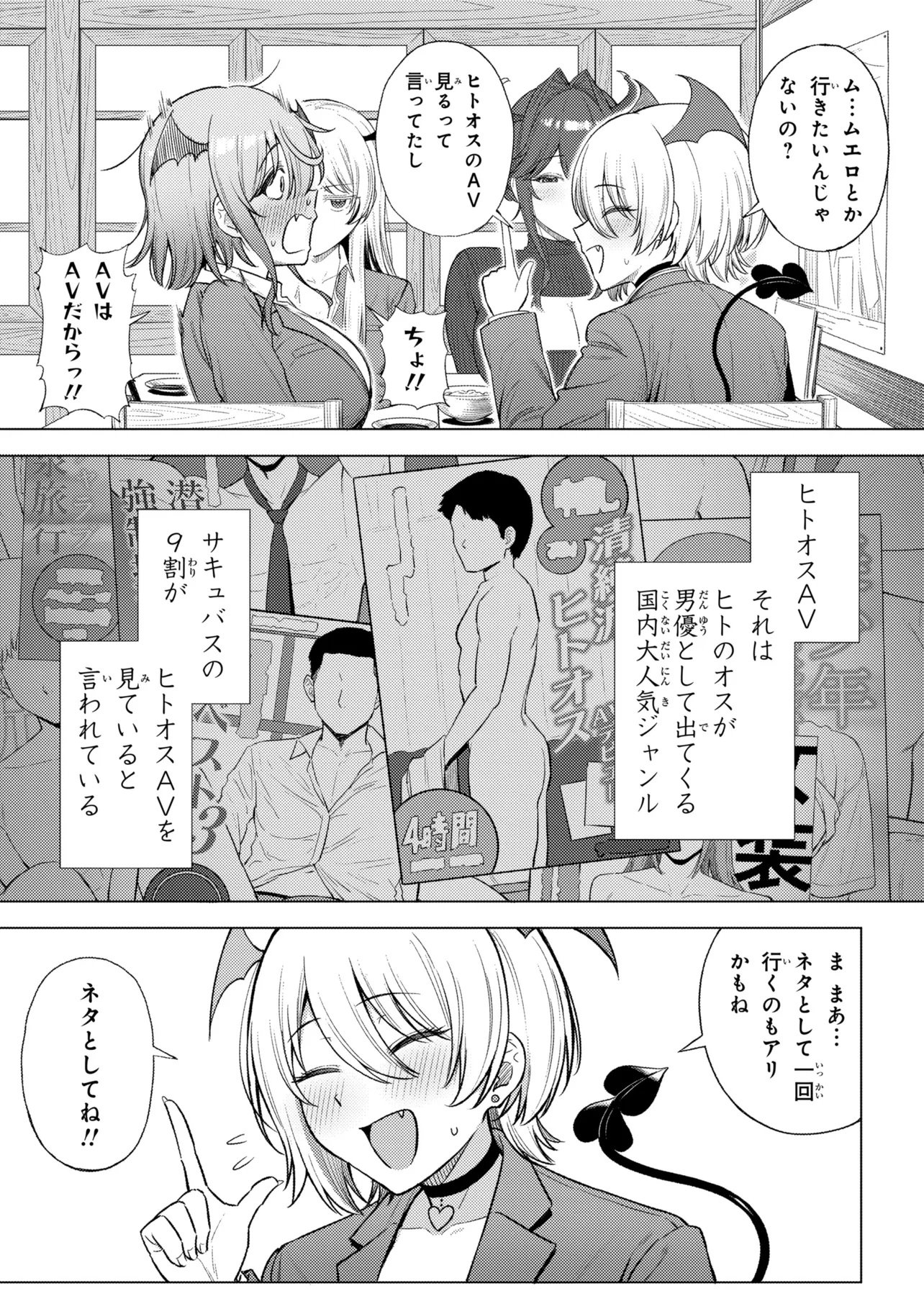 Succubus no Kuni no Hitoosu Chapter 1 9ページ