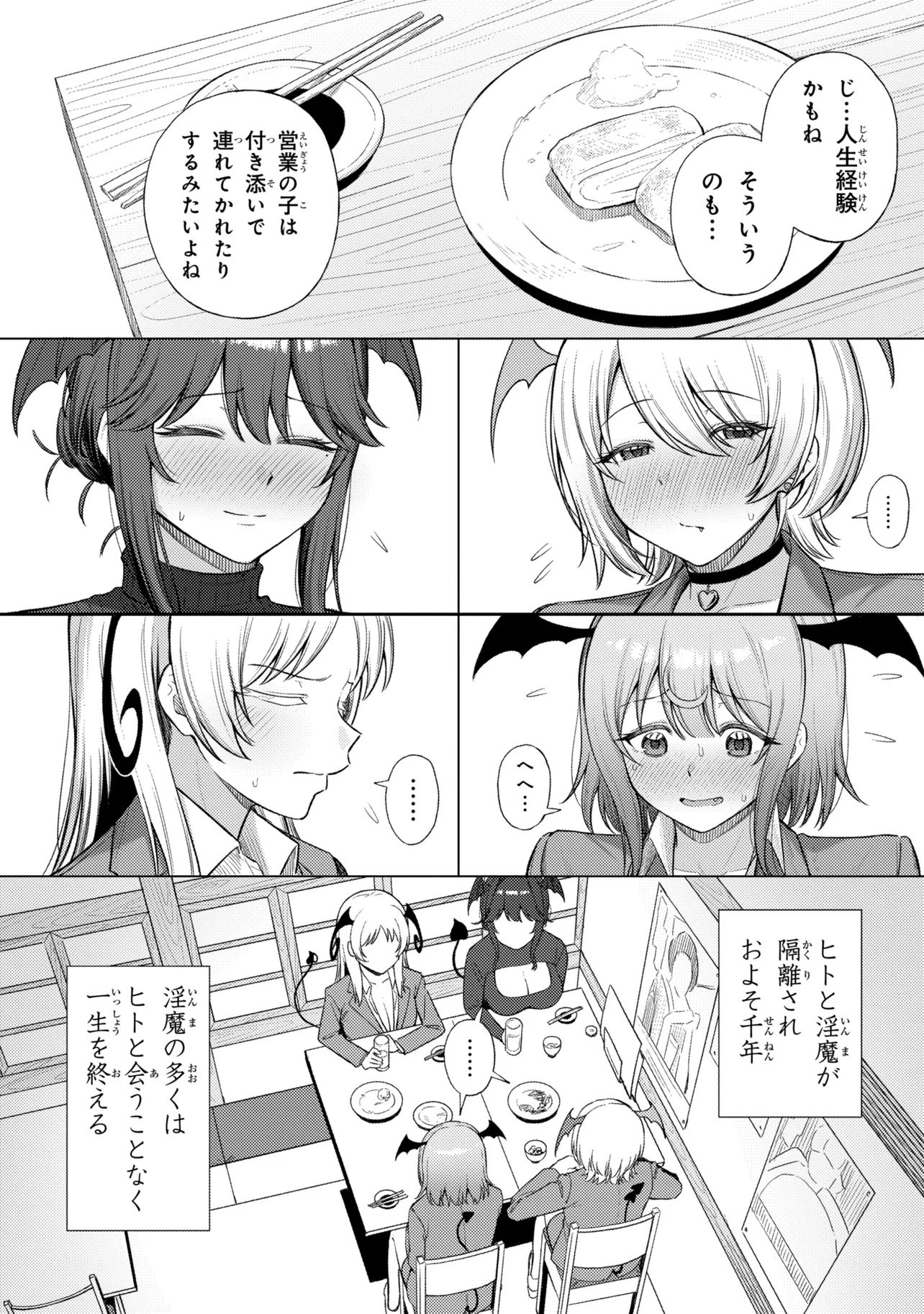 Succubus no Kuni no Hitoosu Chapter 1 10ページ