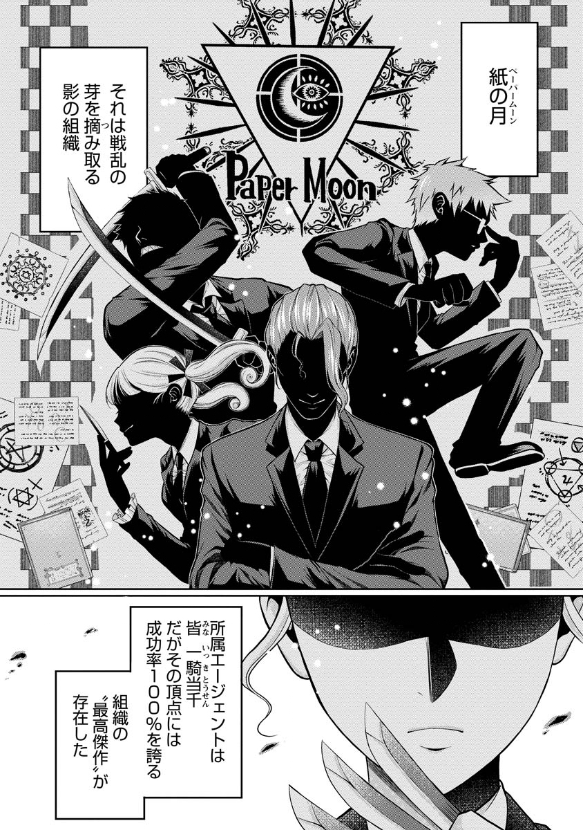 Norowareta Koushaku Reishi no Dekiai kara Nigeremasen! ~Migawari Hanayome wa, Jitsu wa Saikyou no Spy deshita~ Chapter 1 1ページ