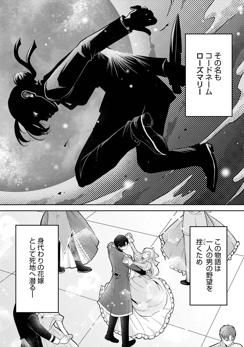 Norowareta Koushaku Reishi no Dekiai kara Nigeremasen! ~Migawari Hanayome wa, Jitsu wa Saikyou no Spy deshita~ Chapter 1 2ページ