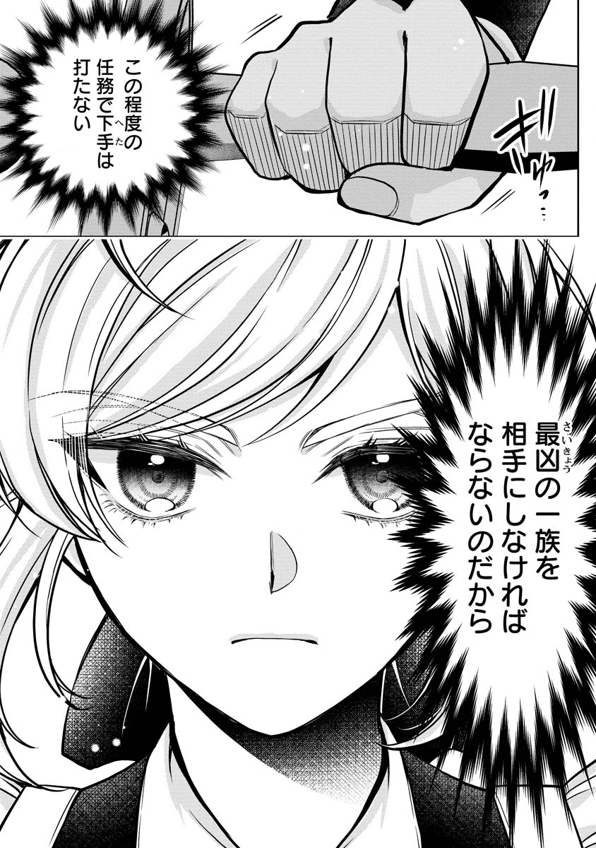 Norowareta Koushaku Reishi no Dekiai kara Nigeremasen! ~Migawari Hanayome wa, Jitsu wa Saikyou no Spy deshita~ Chapter 1 11ページ