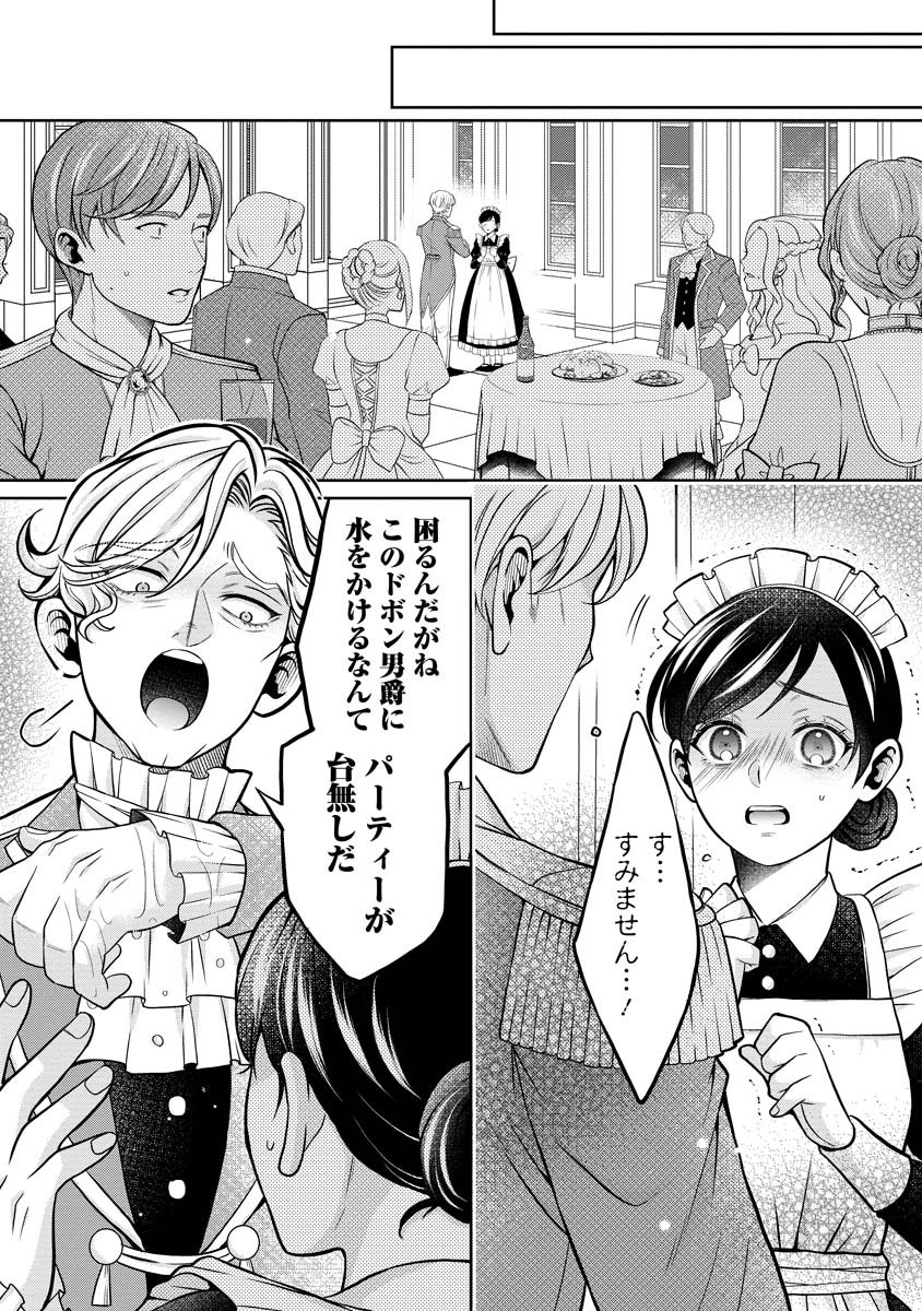 Norowareta Koushaku Reishi no Dekiai kara Nigeremasen! ~Migawari Hanayome wa, Jitsu wa Saikyou no Spy deshita~ Chapter 1 12ページ
