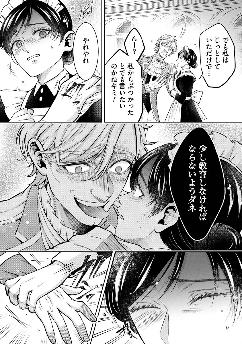Norowareta Koushaku Reishi no Dekiai kara Nigeremasen! ~Migawari Hanayome wa, Jitsu wa Saikyou no Spy deshita~ Chapter 1 13ページ