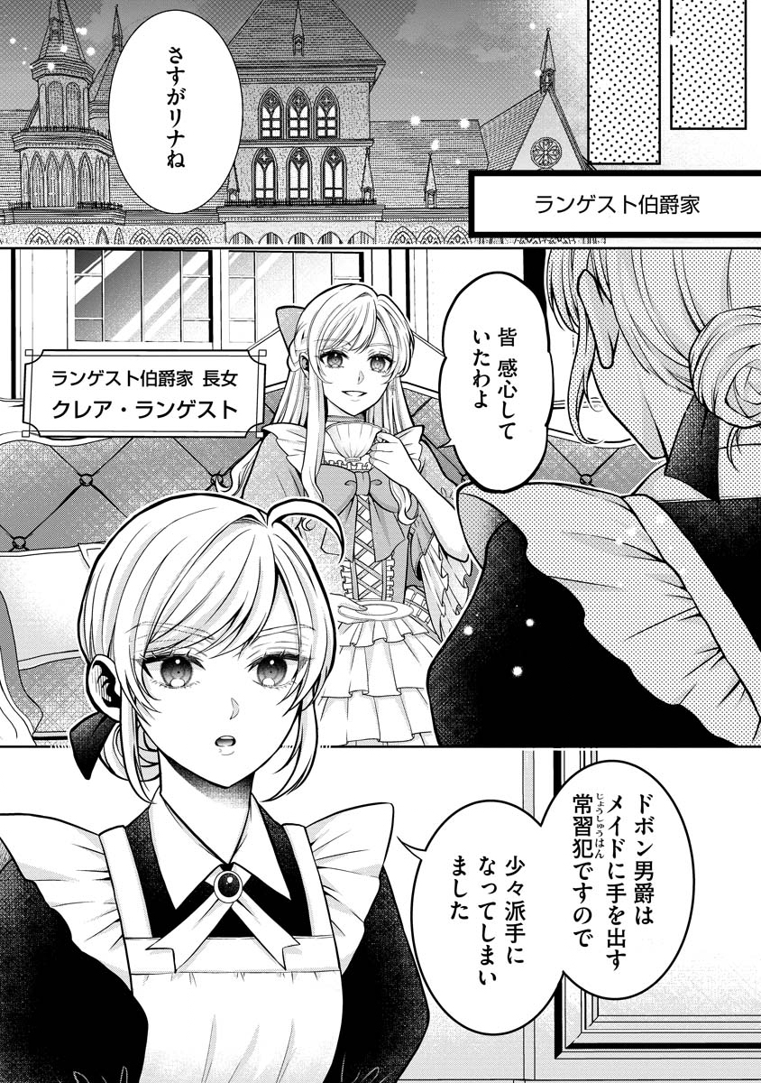 Norowareta Koushaku Reishi no Dekiai kara Nigeremasen! ~Migawari Hanayome wa, Jitsu wa Saikyou no Spy deshita~ Chapter 1 17ページ