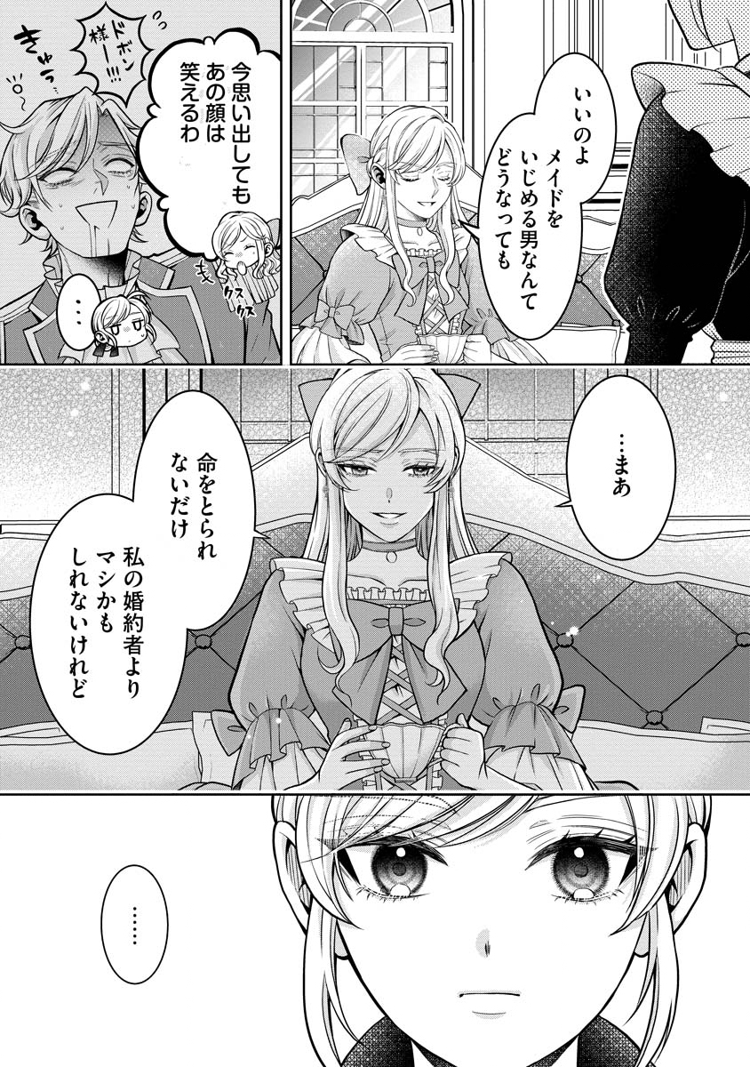 Norowareta Koushaku Reishi no Dekiai kara Nigeremasen! ~Migawari Hanayome wa, Jitsu wa Saikyou no Spy deshita~ Chapter 1 18ページ