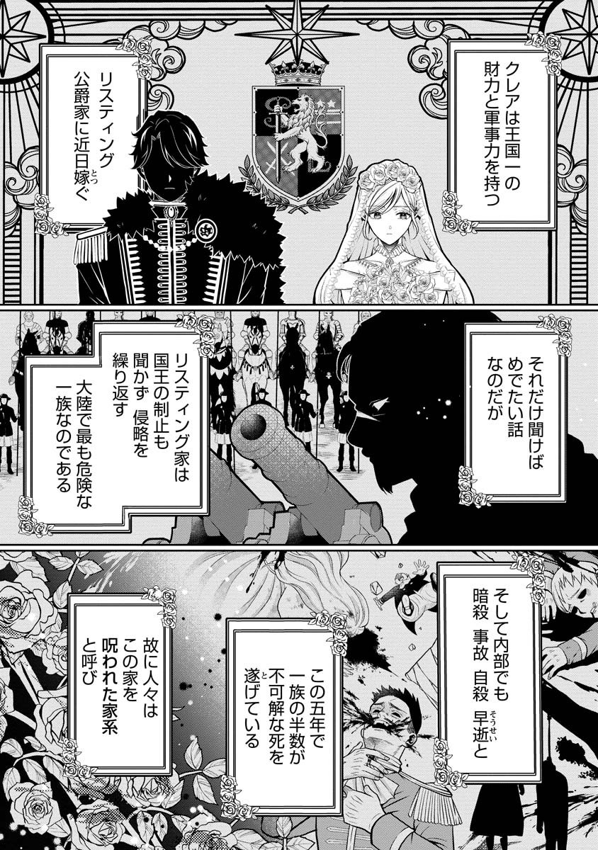 Norowareta Koushaku Reishi no Dekiai kara Nigeremasen! ~Migawari Hanayome wa, Jitsu wa Saikyou no Spy deshita~ Chapter 1 19ページ
