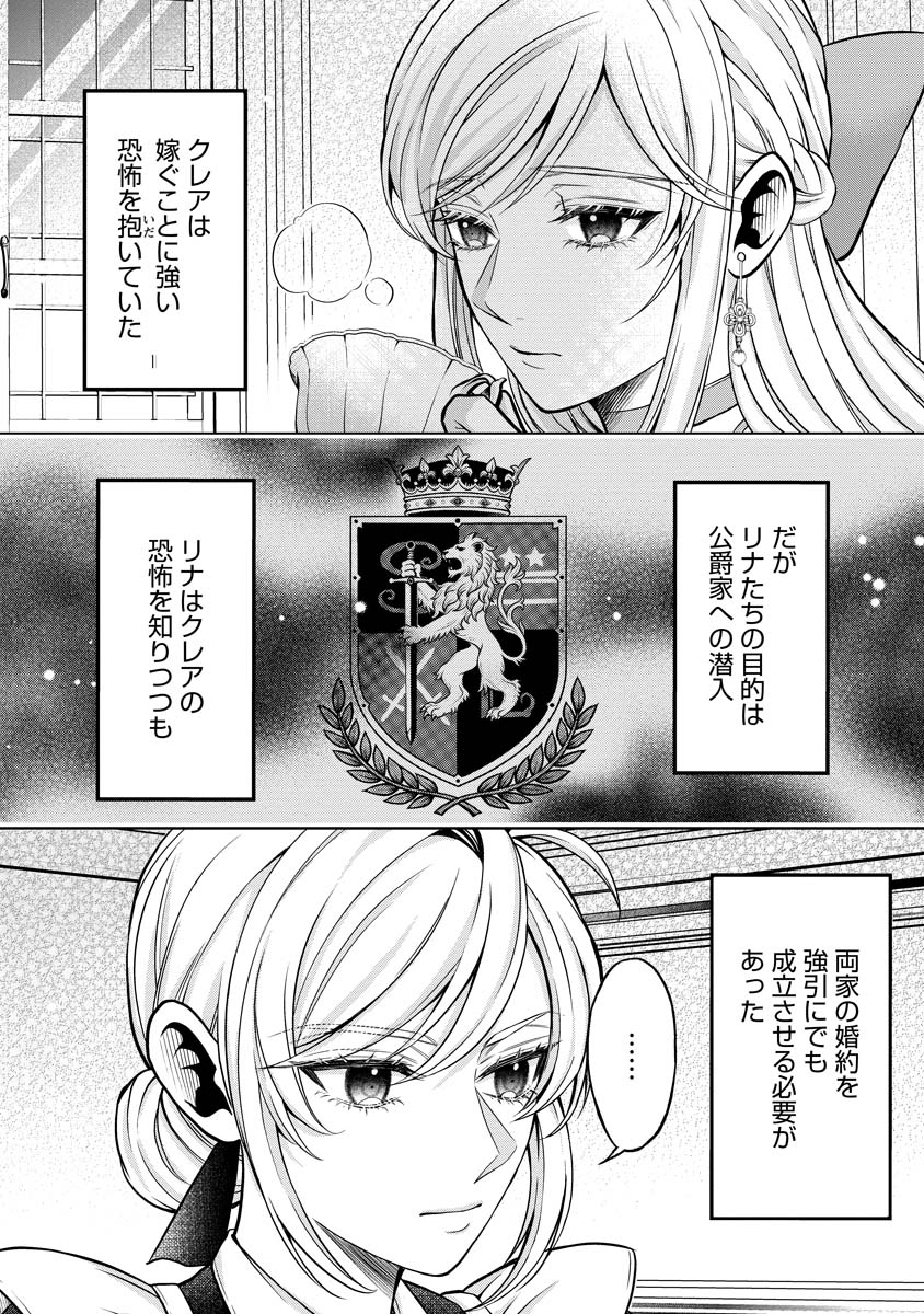 Norowareta Koushaku Reishi no Dekiai kara Nigeremasen! ~Migawari Hanayome wa, Jitsu wa Saikyou no Spy deshita~ Chapter 1 20ページ