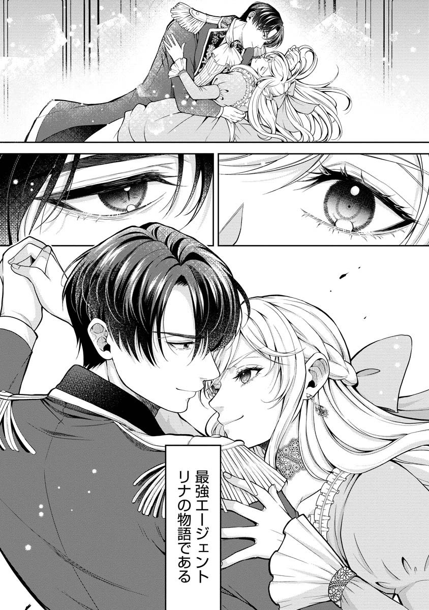 Norowareta Koushaku Reishi no Dekiai kara Nigeremasen! ~Migawari Hanayome wa, Jitsu wa Saikyou no Spy deshita~ Chapter 1 3ページ