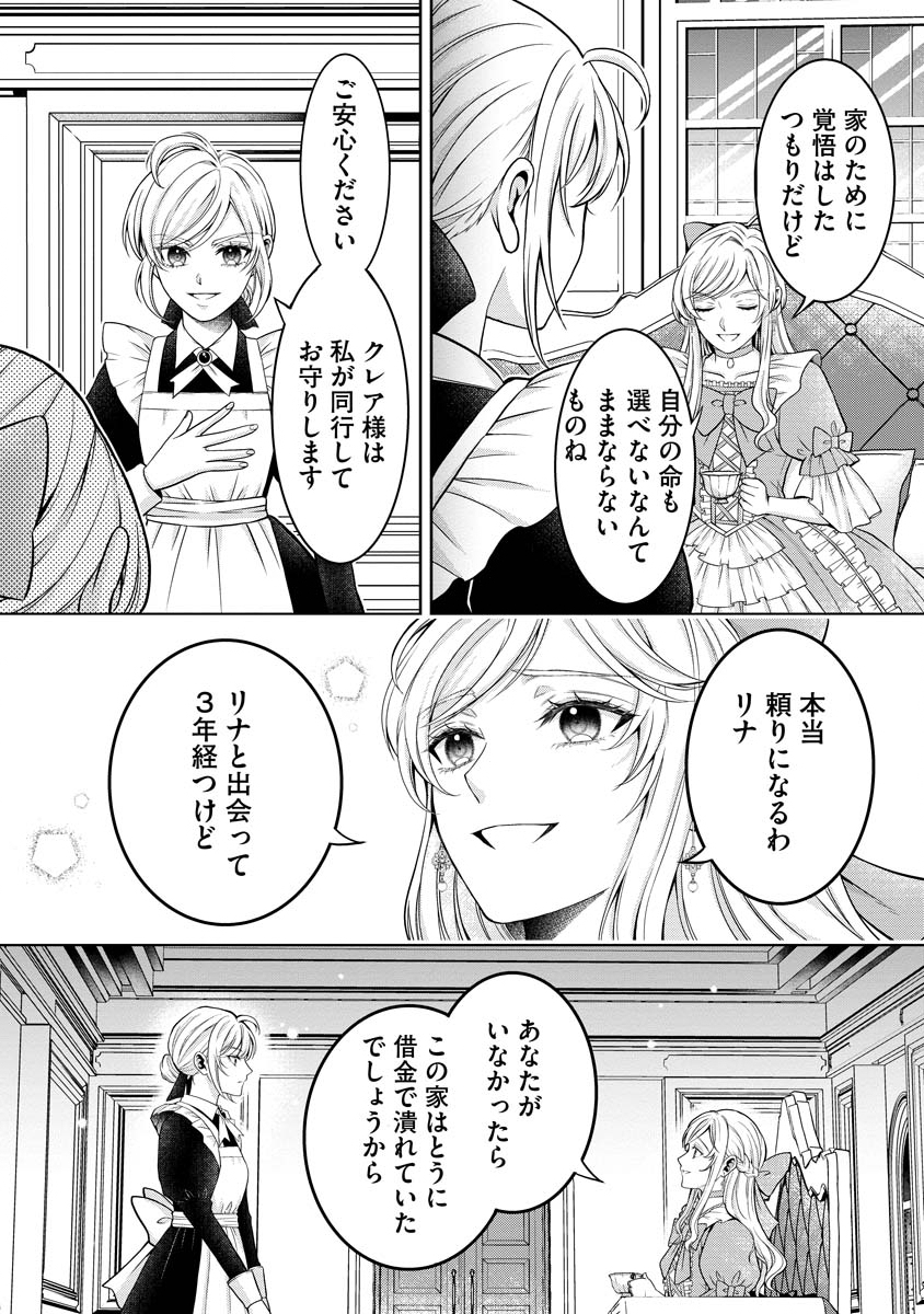 Norowareta Koushaku Reishi no Dekiai kara Nigeremasen! ~Migawari Hanayome wa, Jitsu wa Saikyou no Spy deshita~ Chapter 1 21ページ