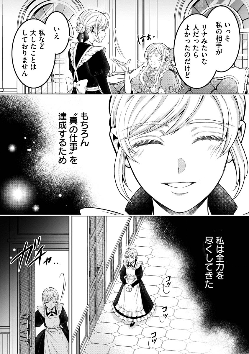 Norowareta Koushaku Reishi no Dekiai kara Nigeremasen! ~Migawari Hanayome wa, Jitsu wa Saikyou no Spy deshita~ Chapter 1 22ページ