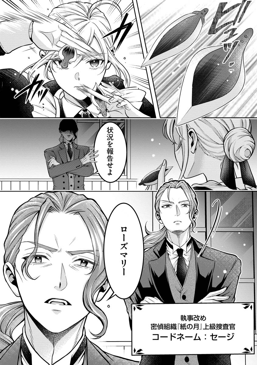 Norowareta Koushaku Reishi no Dekiai kara Nigeremasen! ~Migawari Hanayome wa, Jitsu wa Saikyou no Spy deshita~ Chapter 1 23ページ