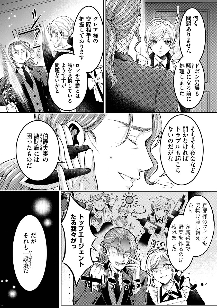 Norowareta Koushaku Reishi no Dekiai kara Nigeremasen! ~Migawari Hanayome wa, Jitsu wa Saikyou no Spy deshita~ Chapter 1 24ページ