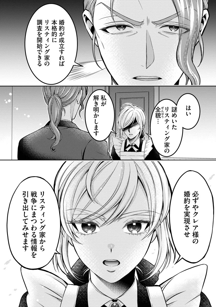 Norowareta Koushaku Reishi no Dekiai kara Nigeremasen! ~Migawari Hanayome wa, Jitsu wa Saikyou no Spy deshita~ Chapter 1 25ページ