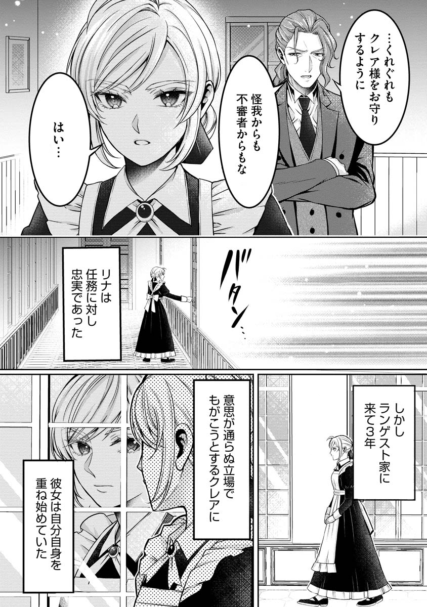 Norowareta Koushaku Reishi no Dekiai kara Nigeremasen! ~Migawari Hanayome wa, Jitsu wa Saikyou no Spy deshita~ Chapter 1 26ページ