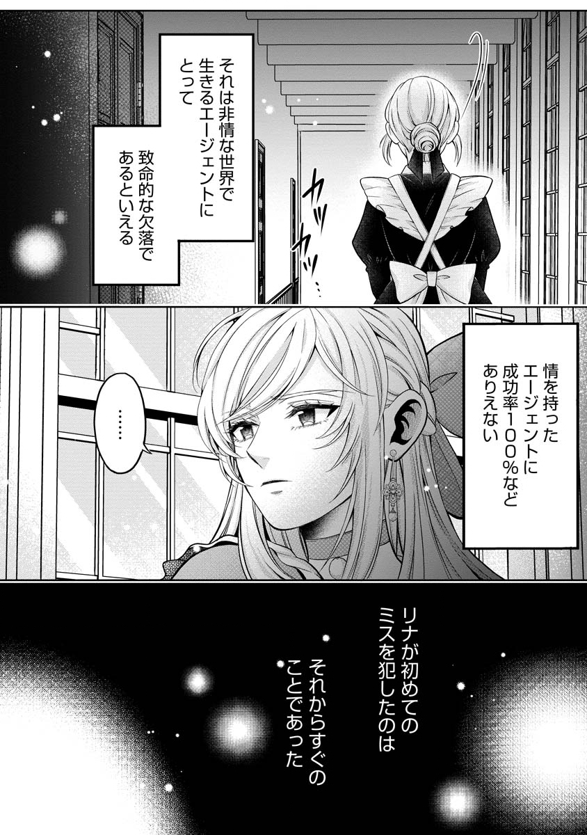 Norowareta Koushaku Reishi no Dekiai kara Nigeremasen! ~Migawari Hanayome wa, Jitsu wa Saikyou no Spy deshita~ Chapter 1 27ページ