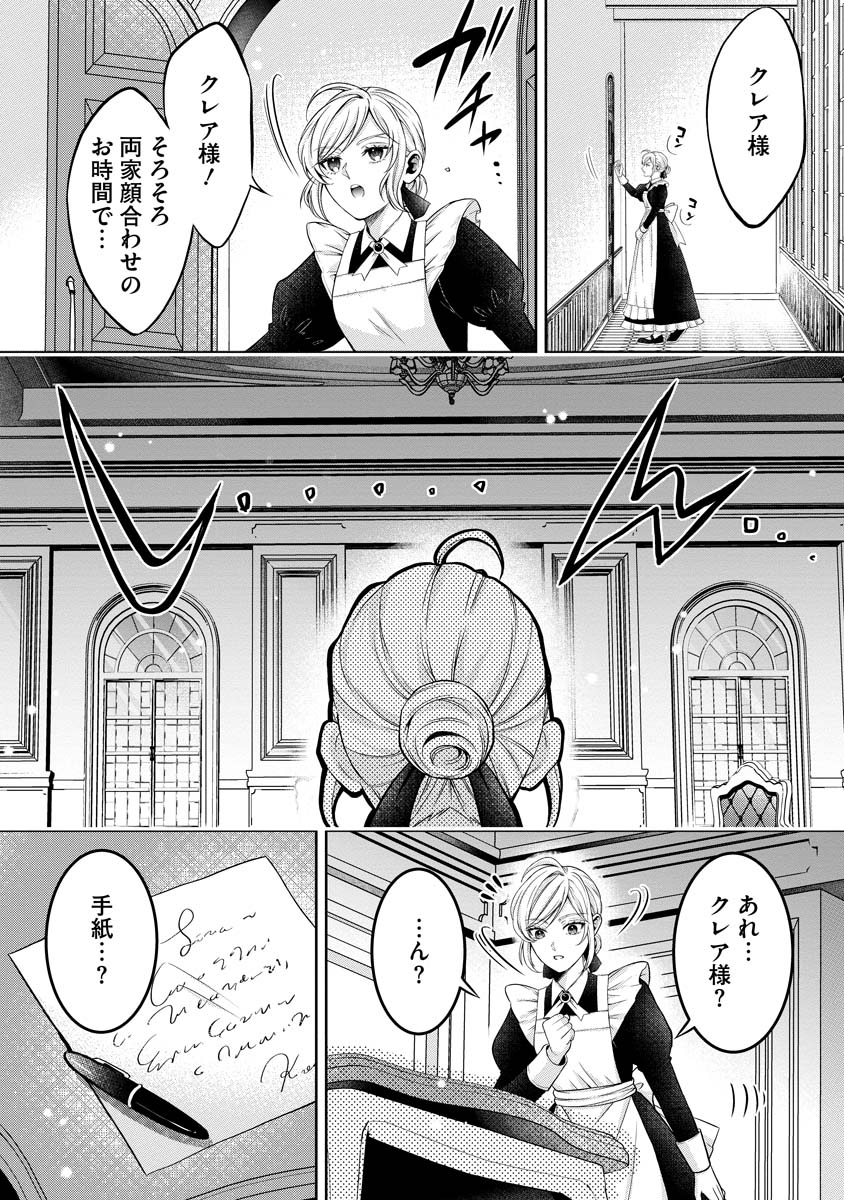 Norowareta Koushaku Reishi no Dekiai kara Nigeremasen! ~Migawari Hanayome wa, Jitsu wa Saikyou no Spy deshita~ Chapter 1 28ページ