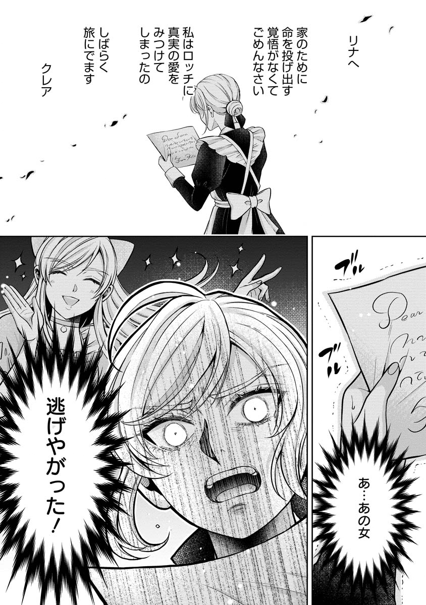 Norowareta Koushaku Reishi no Dekiai kara Nigeremasen! ~Migawari Hanayome wa, Jitsu wa Saikyou no Spy deshita~ Chapter 1 29ページ