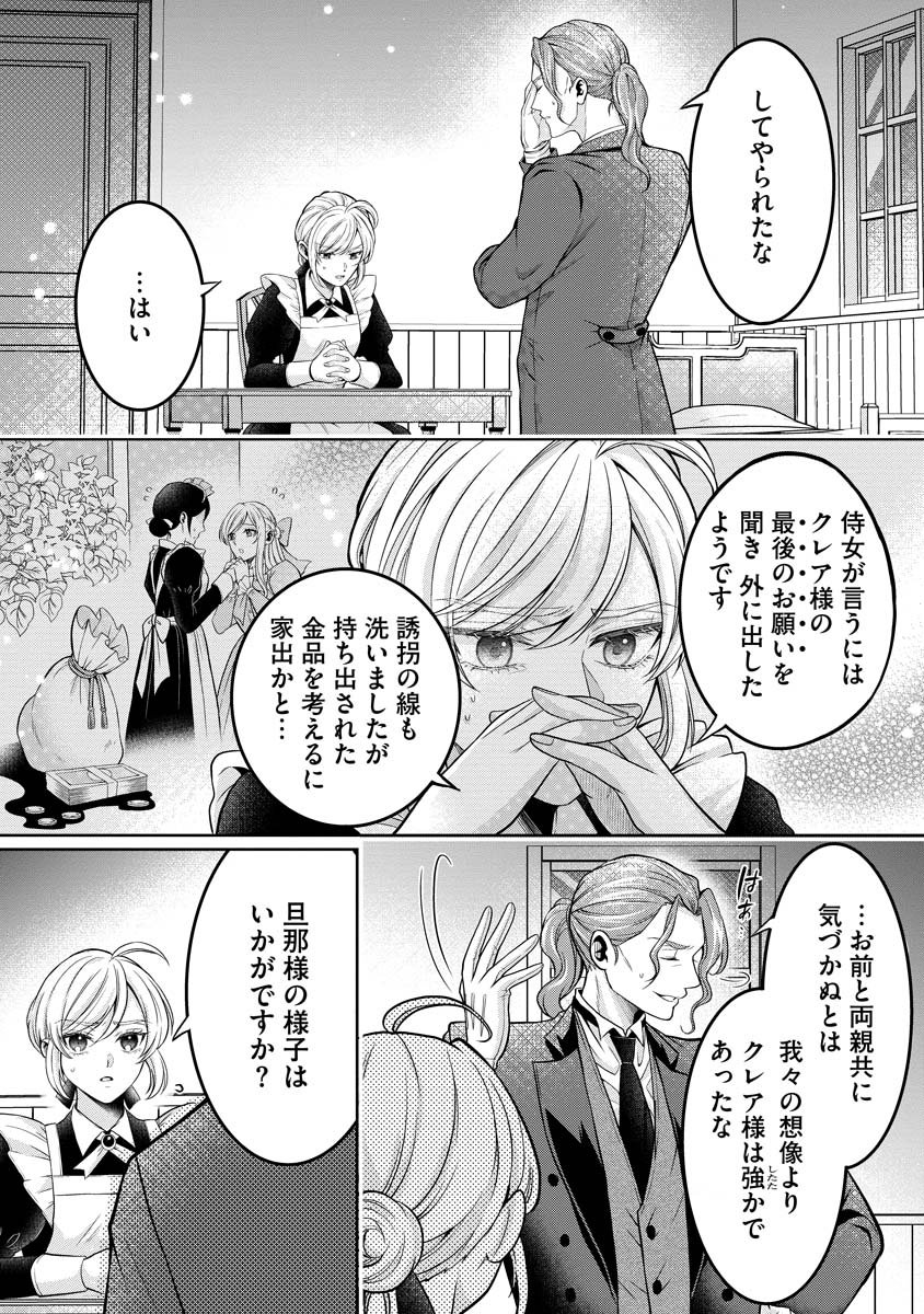 Norowareta Koushaku Reishi no Dekiai kara Nigeremasen! ~Migawari Hanayome wa, Jitsu wa Saikyou no Spy deshita~ Chapter 1 30ページ
