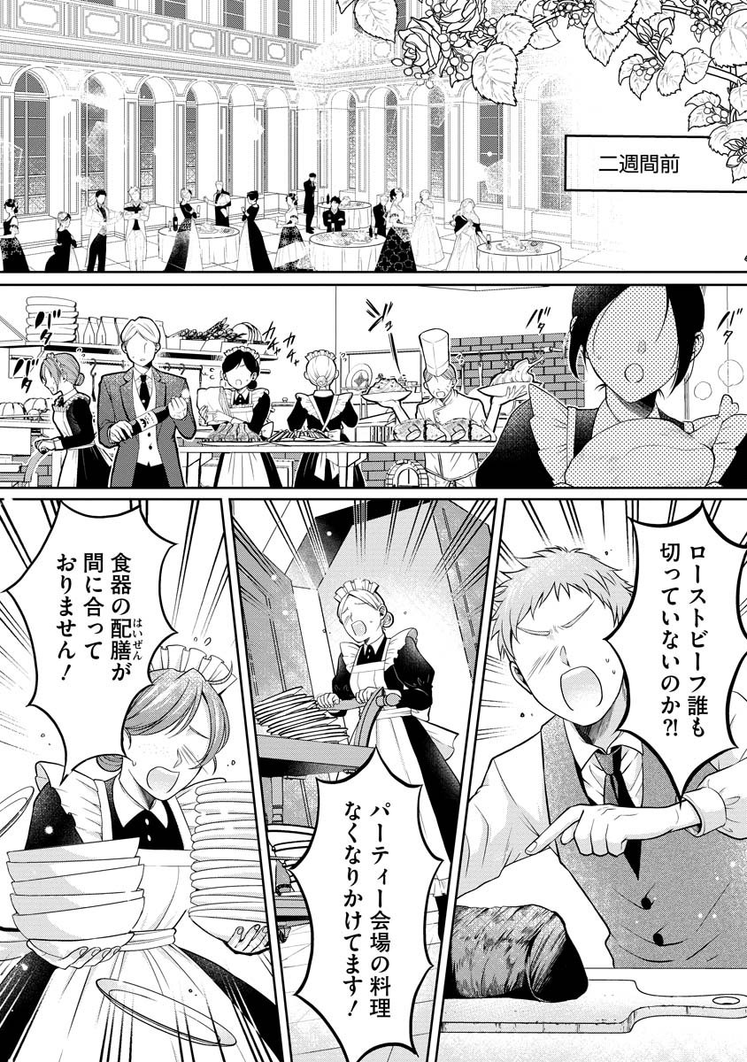 Norowareta Koushaku Reishi no Dekiai kara Nigeremasen! ~Migawari Hanayome wa, Jitsu wa Saikyou no Spy deshita~ Chapter 1 4ページ
