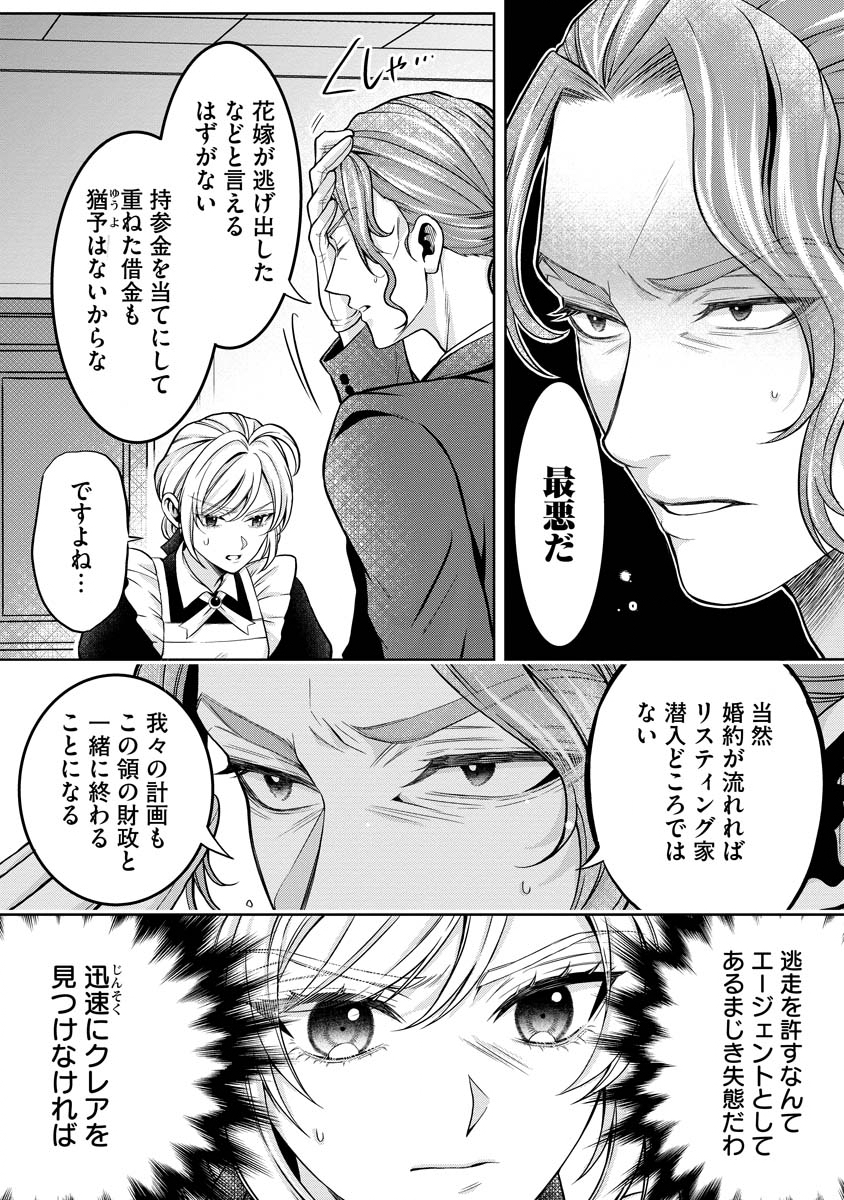 Norowareta Koushaku Reishi no Dekiai kara Nigeremasen! ~Migawari Hanayome wa, Jitsu wa Saikyou no Spy deshita~ Chapter 1 31ページ