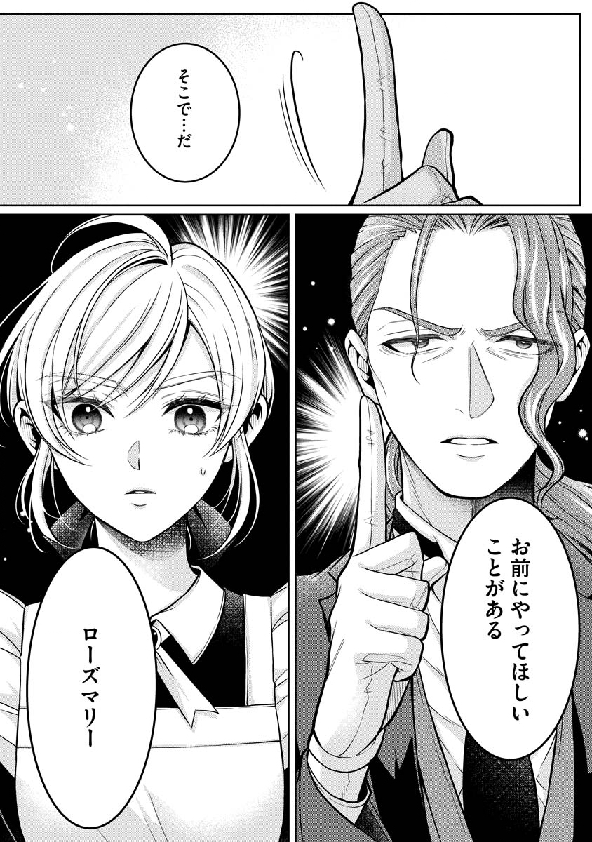 Norowareta Koushaku Reishi no Dekiai kara Nigeremasen! ~Migawari Hanayome wa, Jitsu wa Saikyou no Spy deshita~ Chapter 1 32ページ