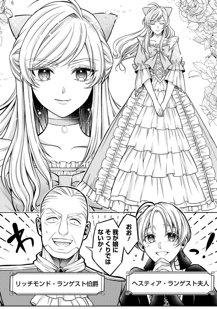 Norowareta Koushaku Reishi no Dekiai kara Nigeremasen! ~Migawari Hanayome wa, Jitsu wa Saikyou no Spy deshita~ Chapter 1 33ページ