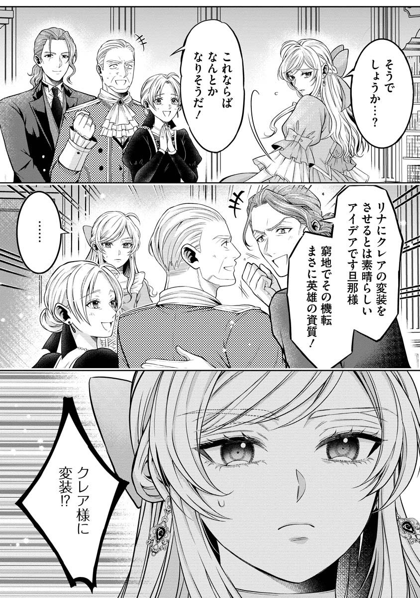 Norowareta Koushaku Reishi no Dekiai kara Nigeremasen! ~Migawari Hanayome wa, Jitsu wa Saikyou no Spy deshita~ Chapter 1 34ページ