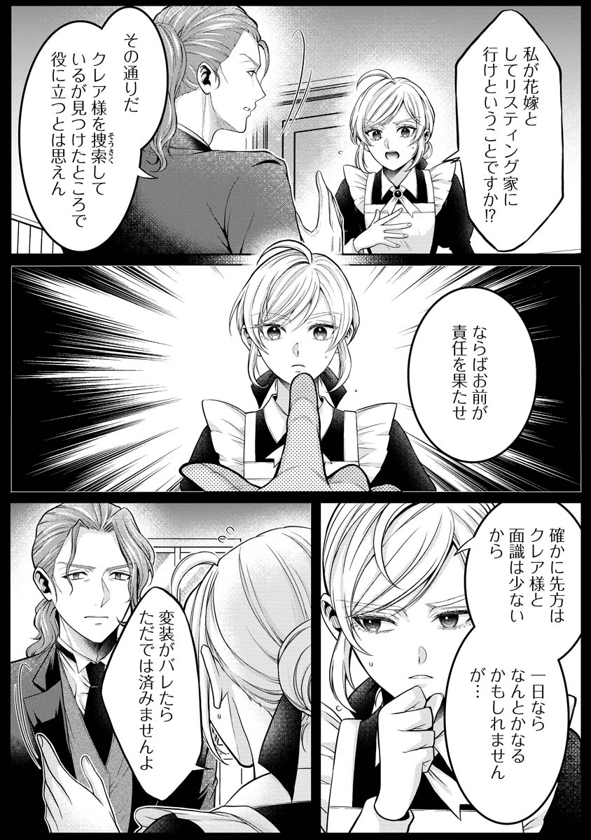 Norowareta Koushaku Reishi no Dekiai kara Nigeremasen! ~Migawari Hanayome wa, Jitsu wa Saikyou no Spy deshita~ Chapter 1 35ページ