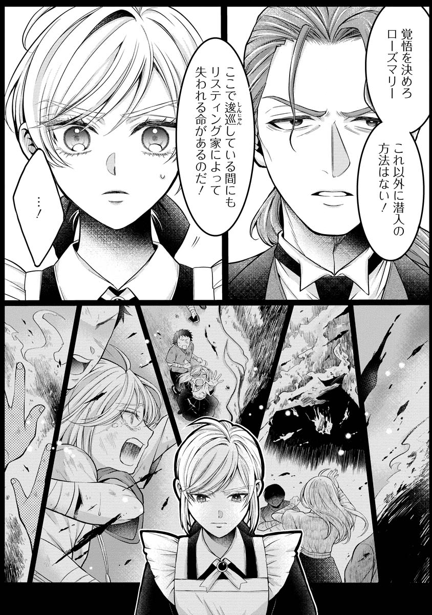 Norowareta Koushaku Reishi no Dekiai kara Nigeremasen! ~Migawari Hanayome wa, Jitsu wa Saikyou no Spy deshita~ Chapter 1 36ページ
