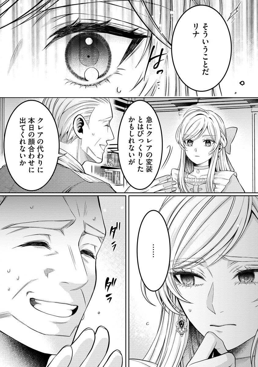 Norowareta Koushaku Reishi no Dekiai kara Nigeremasen! ~Migawari Hanayome wa, Jitsu wa Saikyou no Spy deshita~ Chapter 1 37ページ