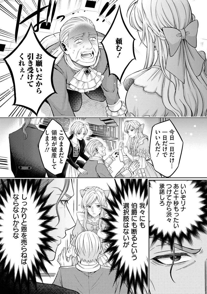 Norowareta Koushaku Reishi no Dekiai kara Nigeremasen! ~Migawari Hanayome wa, Jitsu wa Saikyou no Spy deshita~ Chapter 1 38ページ