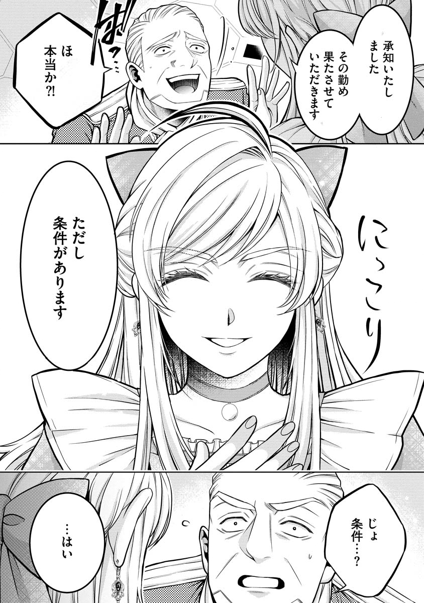 Norowareta Koushaku Reishi no Dekiai kara Nigeremasen! ~Migawari Hanayome wa, Jitsu wa Saikyou no Spy deshita~ Chapter 1 39ページ