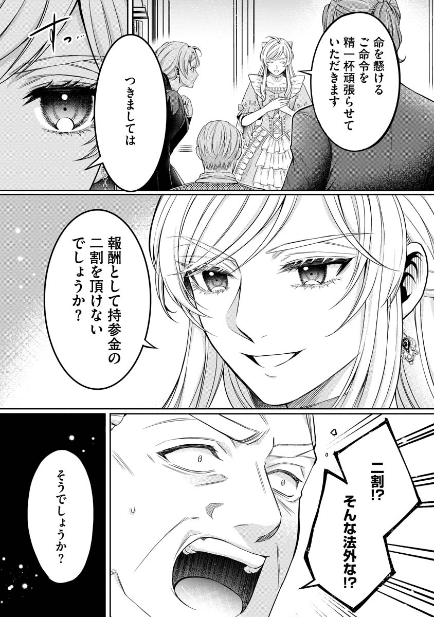 Norowareta Koushaku Reishi no Dekiai kara Nigeremasen! ~Migawari Hanayome wa, Jitsu wa Saikyou no Spy deshita~ Chapter 1 40ページ