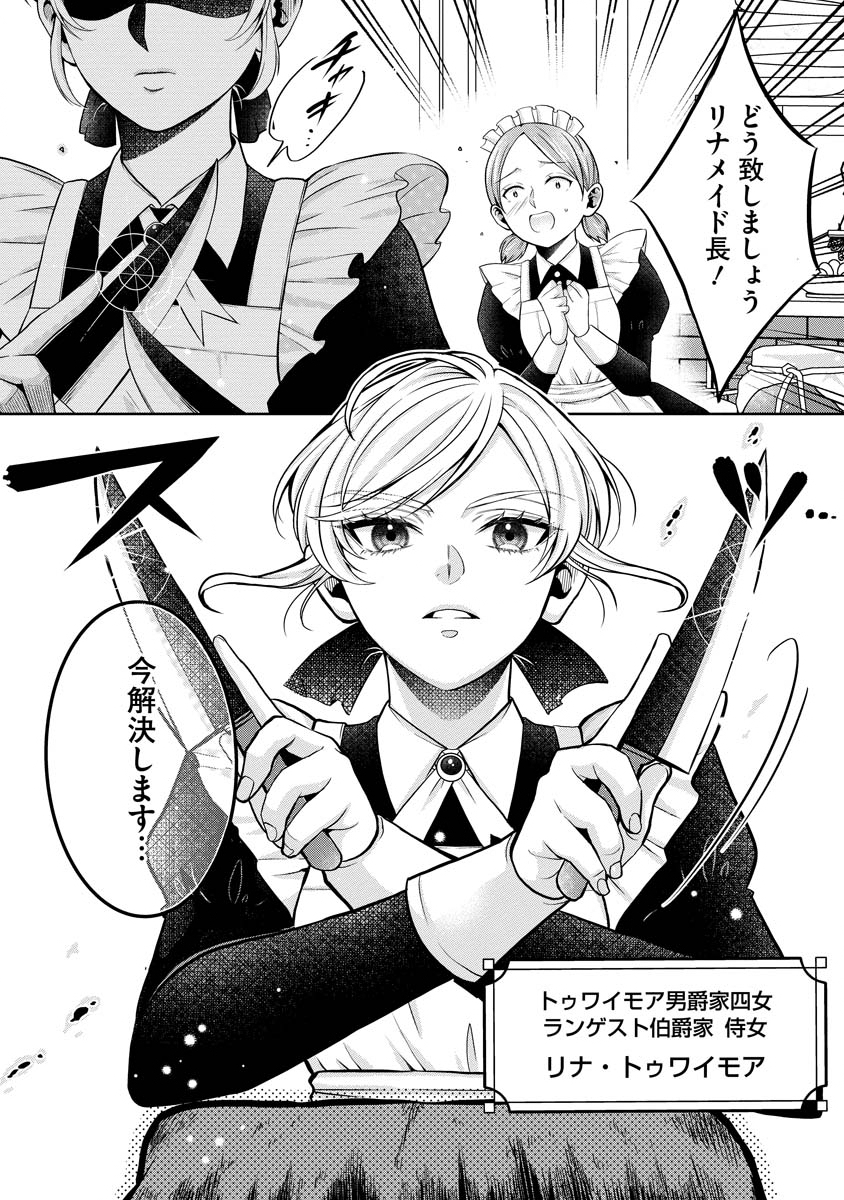 Norowareta Koushaku Reishi no Dekiai kara Nigeremasen! ~Migawari Hanayome wa, Jitsu wa Saikyou no Spy deshita~ Chapter 1 5ページ