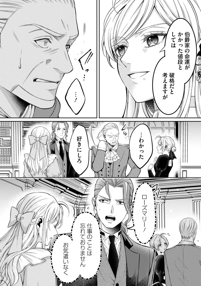 Norowareta Koushaku Reishi no Dekiai kara Nigeremasen! ~Migawari Hanayome wa, Jitsu wa Saikyou no Spy deshita~ Chapter 1 41ページ