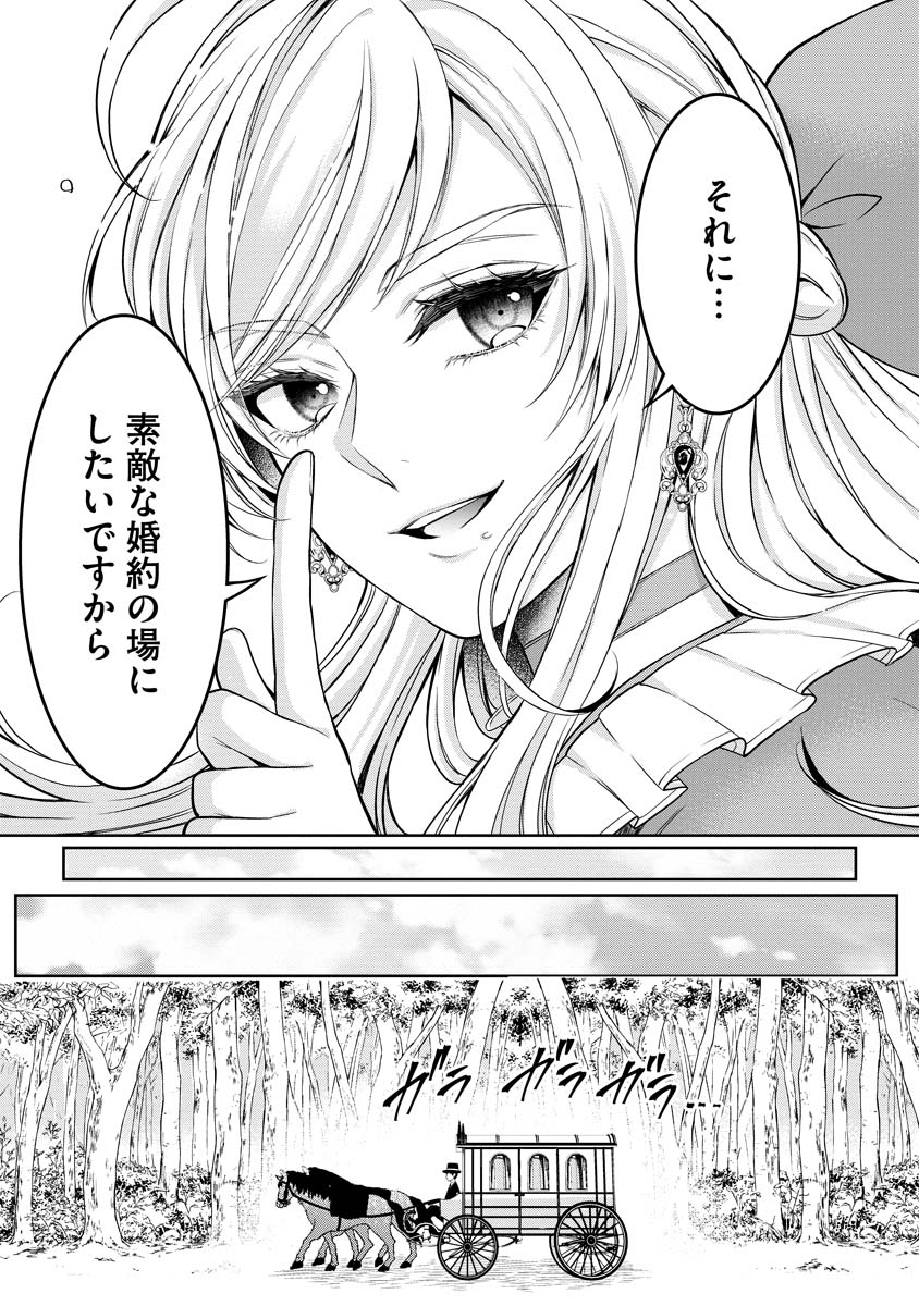 Norowareta Koushaku Reishi no Dekiai kara Nigeremasen! ~Migawari Hanayome wa, Jitsu wa Saikyou no Spy deshita~ Chapter 1 42ページ