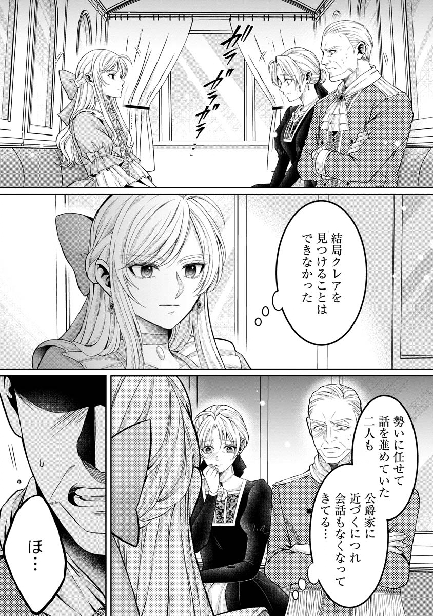 Norowareta Koushaku Reishi no Dekiai kara Nigeremasen! ~Migawari Hanayome wa, Jitsu wa Saikyou no Spy deshita~ Chapter 1 43ページ