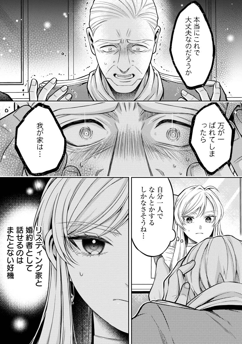 Norowareta Koushaku Reishi no Dekiai kara Nigeremasen! ~Migawari Hanayome wa, Jitsu wa Saikyou no Spy deshita~ Chapter 1 44ページ