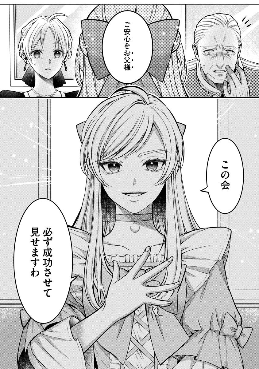 Norowareta Koushaku Reishi no Dekiai kara Nigeremasen! ~Migawari Hanayome wa, Jitsu wa Saikyou no Spy deshita~ Chapter 1 45ページ