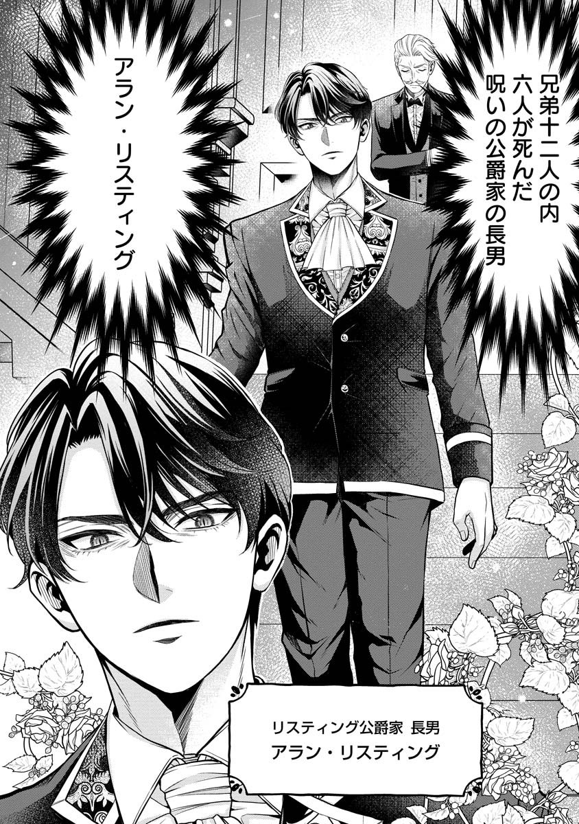 Norowareta Koushaku Reishi no Dekiai kara Nigeremasen! ~Migawari Hanayome wa, Jitsu wa Saikyou no Spy deshita~ Chapter 1 47ページ