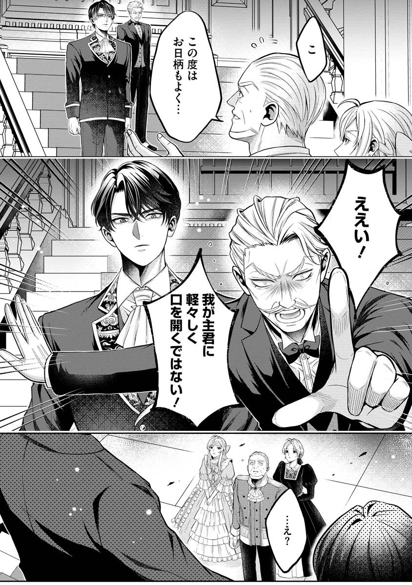 Norowareta Koushaku Reishi no Dekiai kara Nigeremasen! ~Migawari Hanayome wa, Jitsu wa Saikyou no Spy deshita~ Chapter 1 48ページ