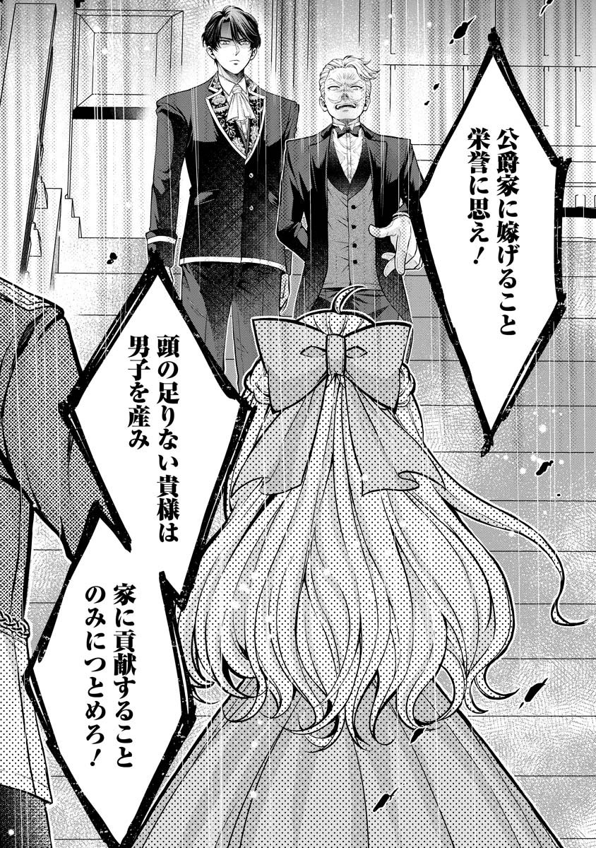 Norowareta Koushaku Reishi no Dekiai kara Nigeremasen! ~Migawari Hanayome wa, Jitsu wa Saikyou no Spy deshita~ Chapter 1 49ページ