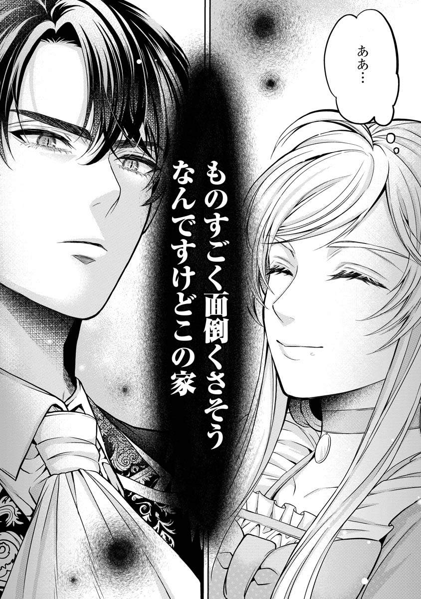 Norowareta Koushaku Reishi no Dekiai kara Nigeremasen! ~Migawari Hanayome wa, Jitsu wa Saikyou no Spy deshita~ Chapter 1 51ページ