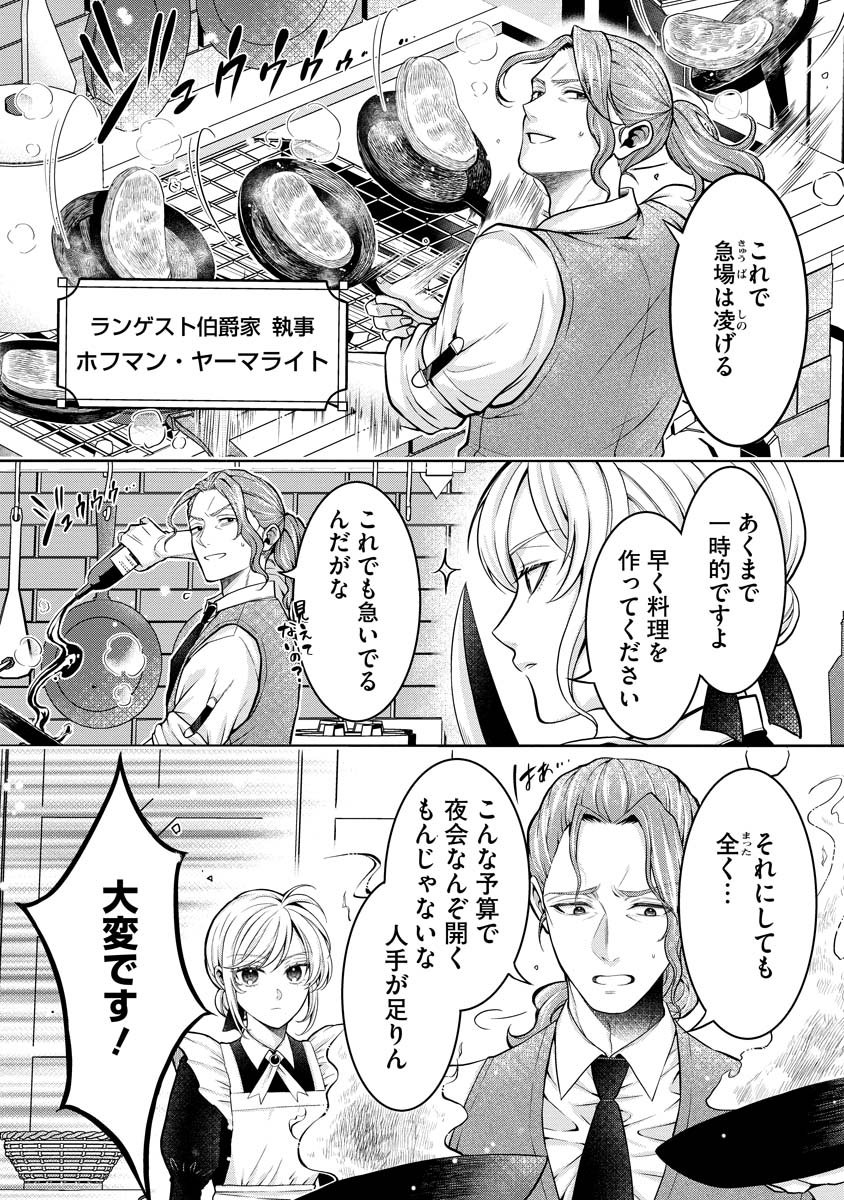 Norowareta Koushaku Reishi no Dekiai kara Nigeremasen! ~Migawari Hanayome wa, Jitsu wa Saikyou no Spy deshita~ Chapter 1 8ページ
