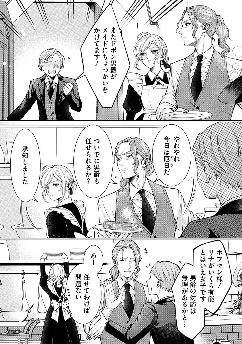 Norowareta Koushaku Reishi no Dekiai kara Nigeremasen! ~Migawari Hanayome wa, Jitsu wa Saikyou no Spy deshita~ Chapter 1 9ページ