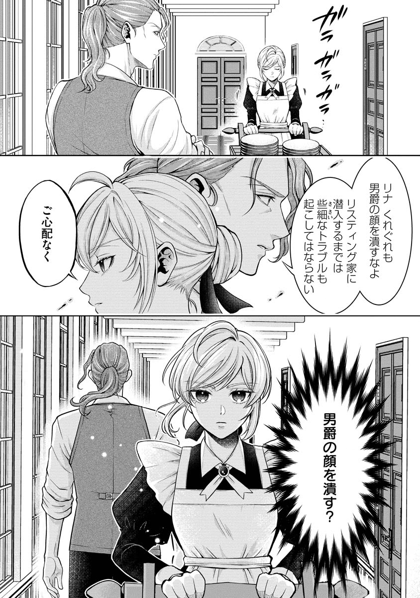 Norowareta Koushaku Reishi no Dekiai kara Nigeremasen! ~Migawari Hanayome wa, Jitsu wa Saikyou no Spy deshita~ Chapter 1 10ページ